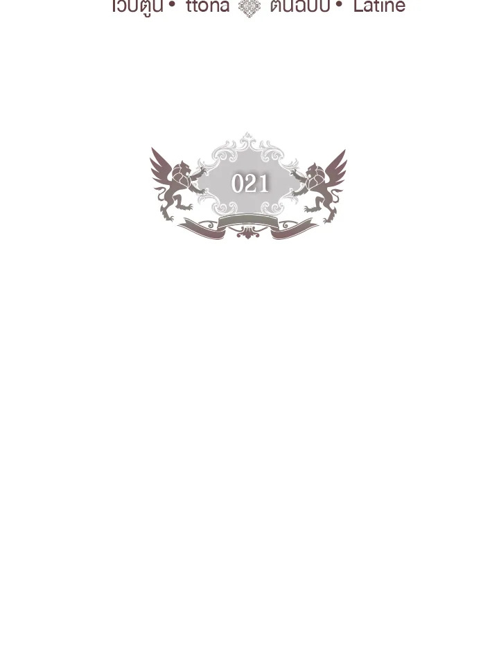 ฉันกลายเป็นลูกสาวบุญธรรมของท่านดยุก | I Became the Male Lead's Adopted Daughter ตอนที่ 21 - รูปที่ 2