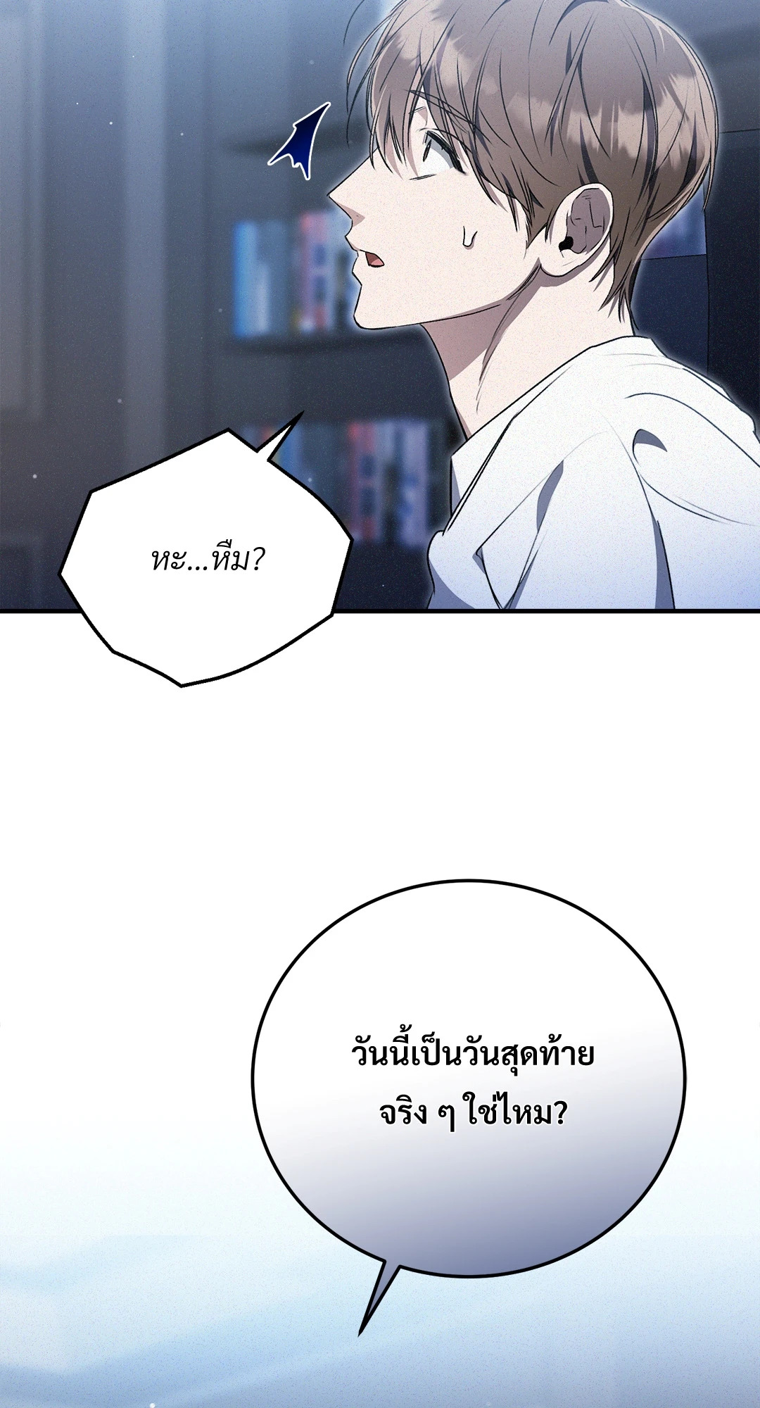 Formless ตอนที่ 16 - รูปที่ 2