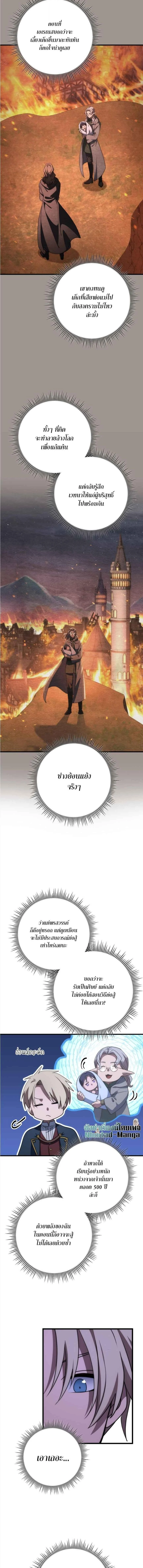 Emperor of Steel การเกิดใหม่ของจักรพรรดิเหล็ก ตอนที่ 47 - รูปที่ 2