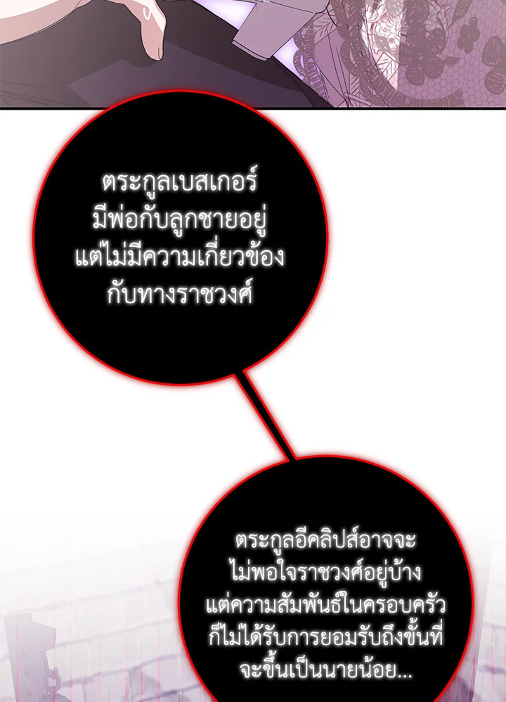 เมื่อฉันกลายเป็นนายหญิงของปีศาจ ตอนที่ 44 - รูปที่ 2