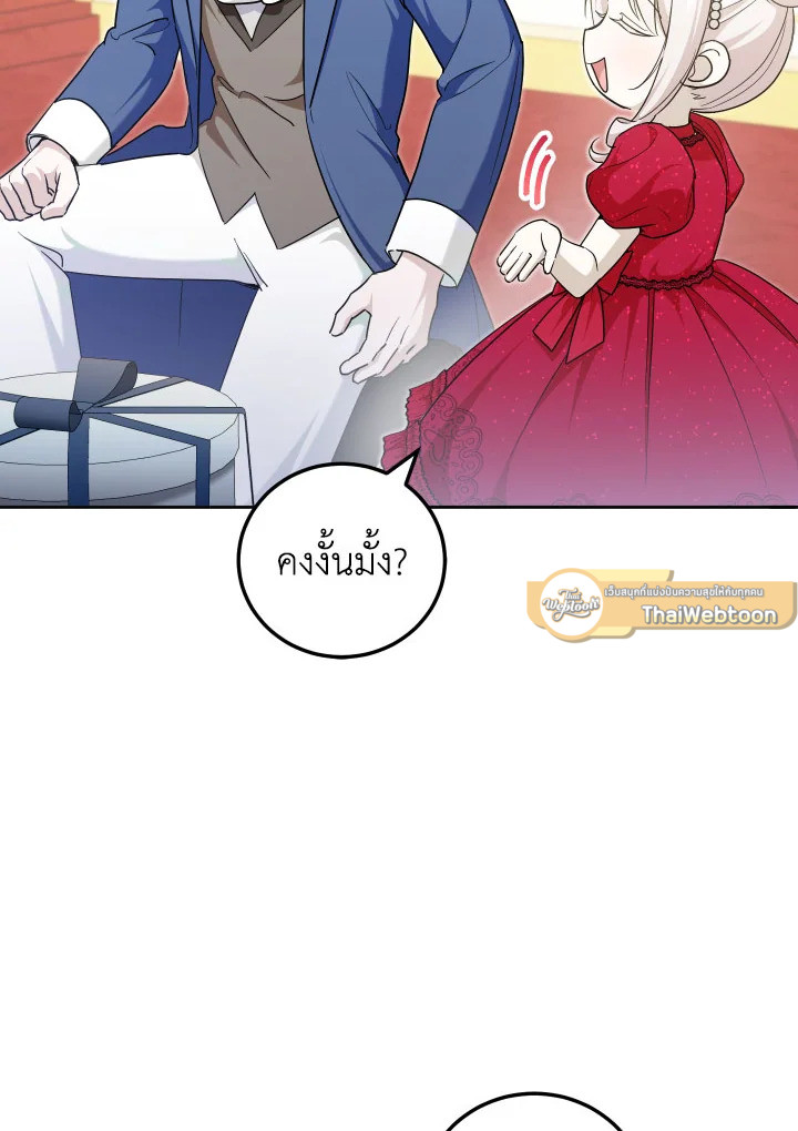 องค์หญิงขาโหด | The Princess is Evil ตอนที่ 75 - รูปที่ 2