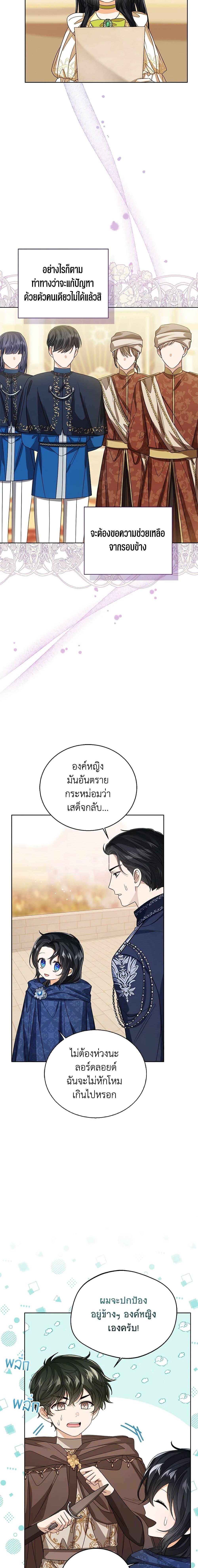 The Baby Princess Can See Status Windows ตอนที่ 75 - รูปที่ 2