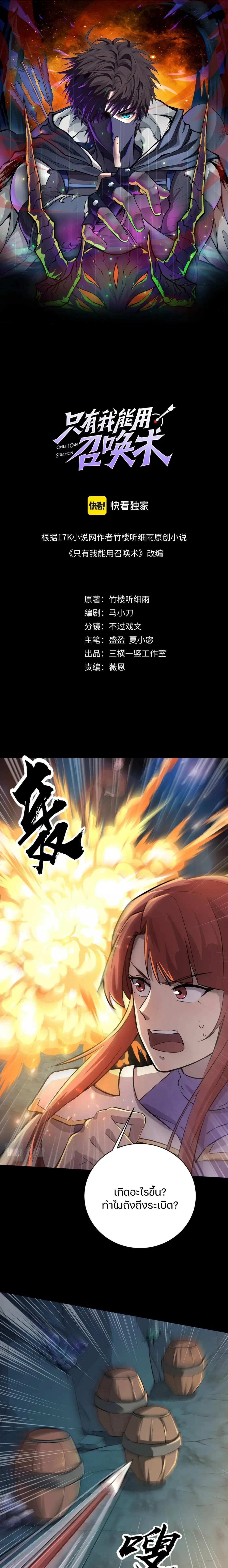 SSS-Rank Lone Summoner ตอนที่ 51 - รูปที่ 1