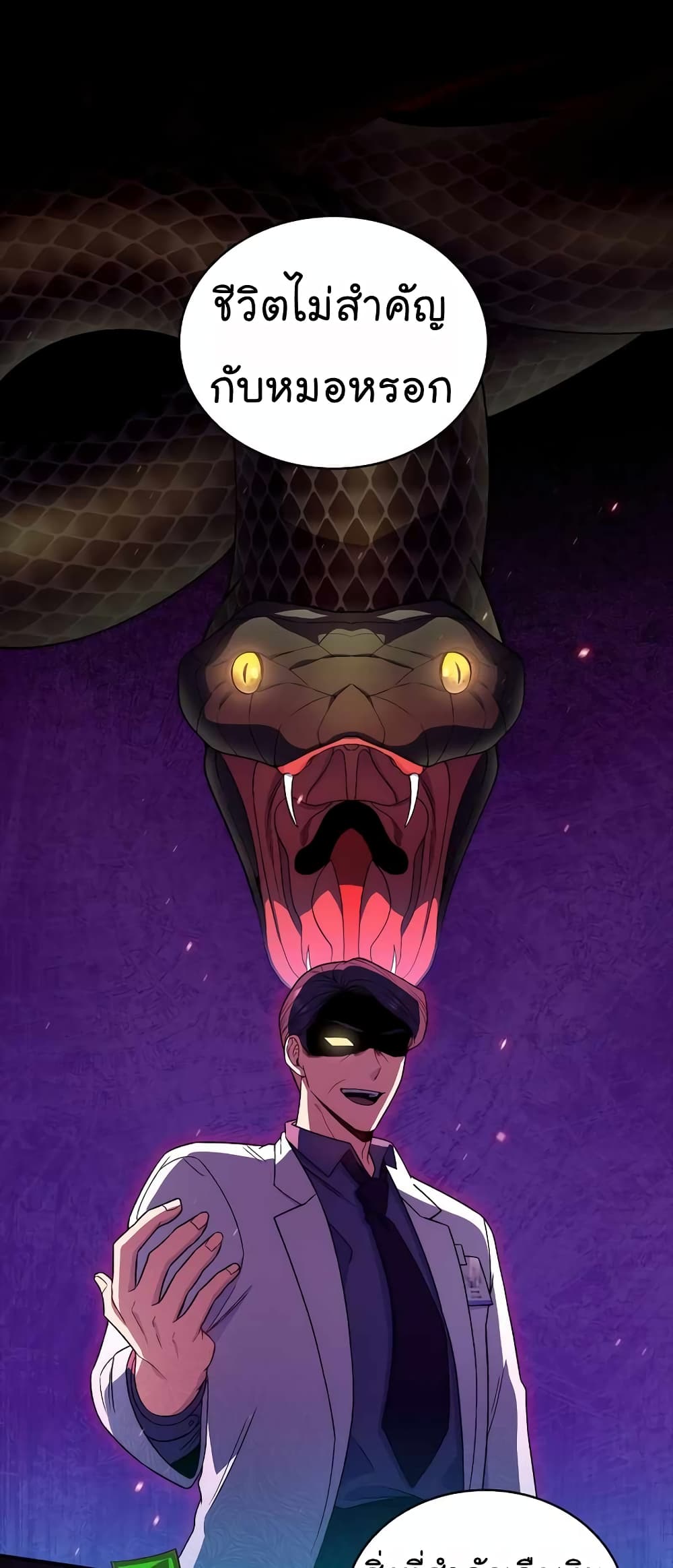 Level-Up Doctor ตอนที่ 33 - รูปที่ 2