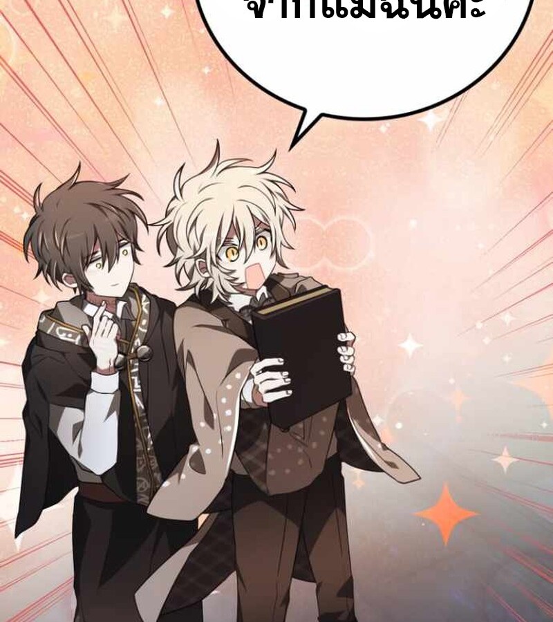 I Become a Legendary Arch Mage by Reading a Book ฉันกลายเป็นจอมเวทย์ในตำนานจากการอ่านหนังสือ ตอนที่ 38 - รูปที่ 2