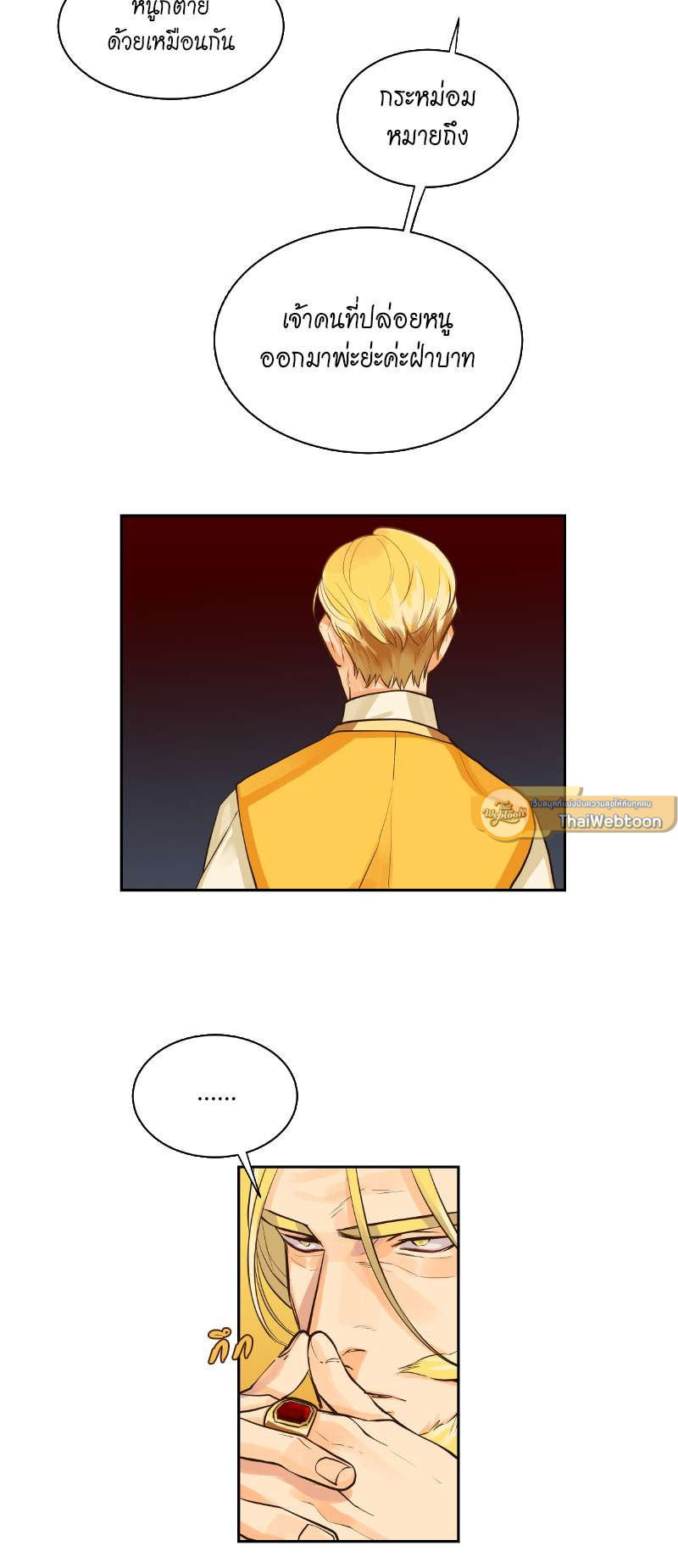 ราชาบัลลังก์รัก | King's Maker ตอนที่ 33 - รูปที่ 2