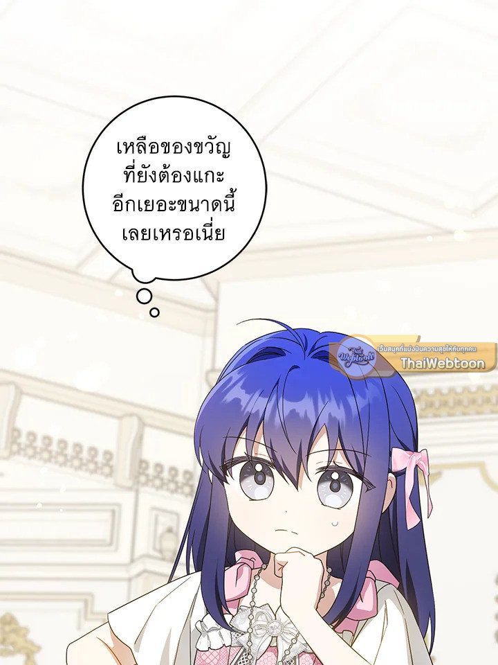 ขอจุกนมให้หนูหน่อย ตอนที่ 97 - รูปที่ 2