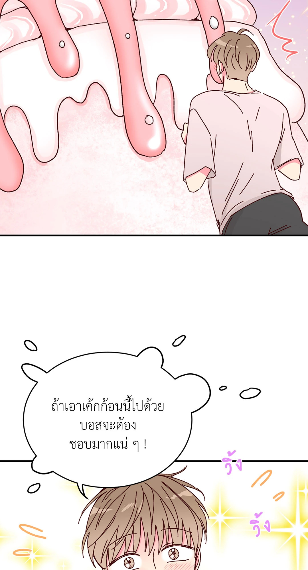 รักรสหวานของท่านประธาน ตอนที่ 12 - รูปที่ 2