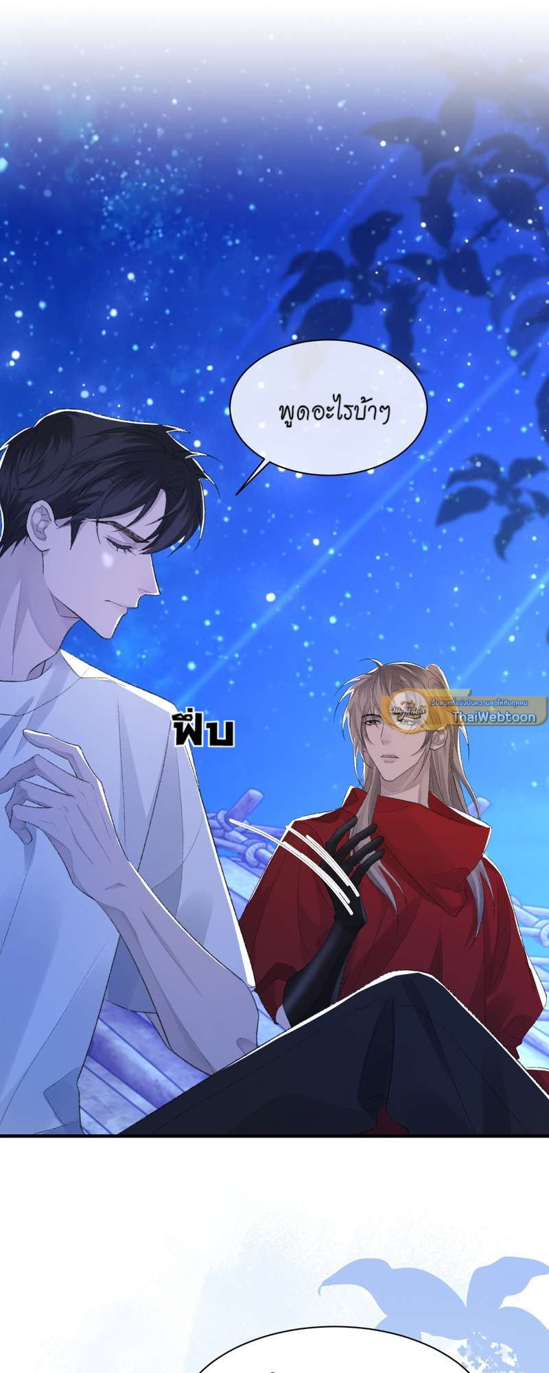 พันธนาการรัก ตอนที่ 46 - รูปที่ 2