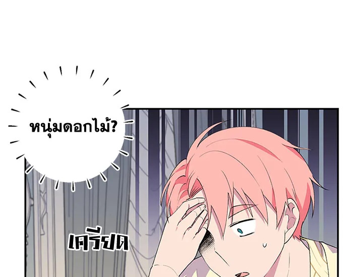 จักรพรรดิตัวป่วน กวนใจอัศวิน | Emperor, Stay Here ตอนที่ 18 - รูปที่ 2