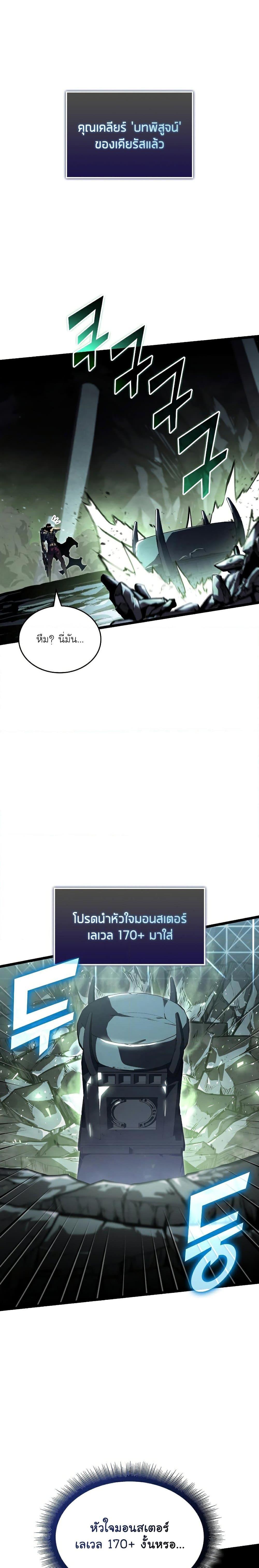 Return of the SSS-Class Ranker ตอนที่ 74 - รูปที่ 1