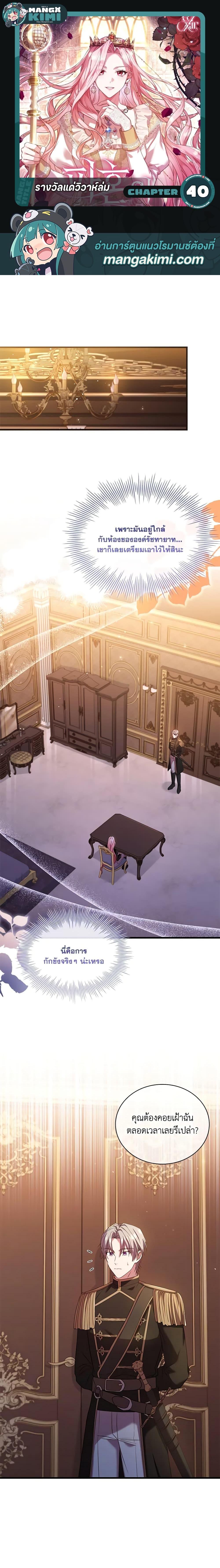 The Price Of Breaking Up รางวัลแด่วิวาห์ล่ม ตอนที่ 40 - รูปที่ 1