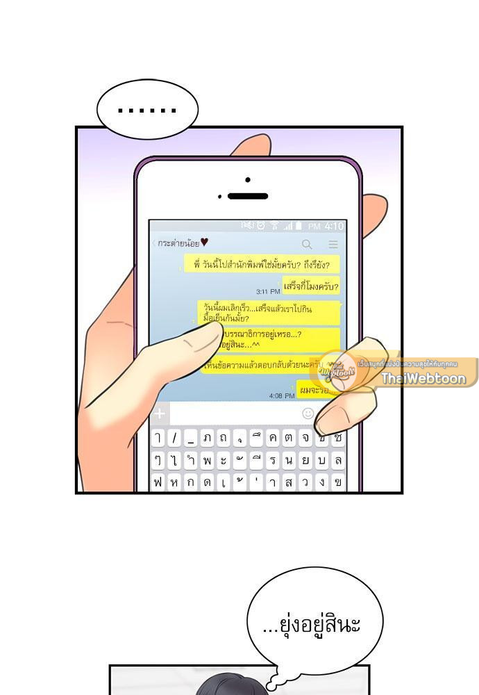 ขย้ำรัก | Love Bite ตอนที่ 5 - รูปที่ 2