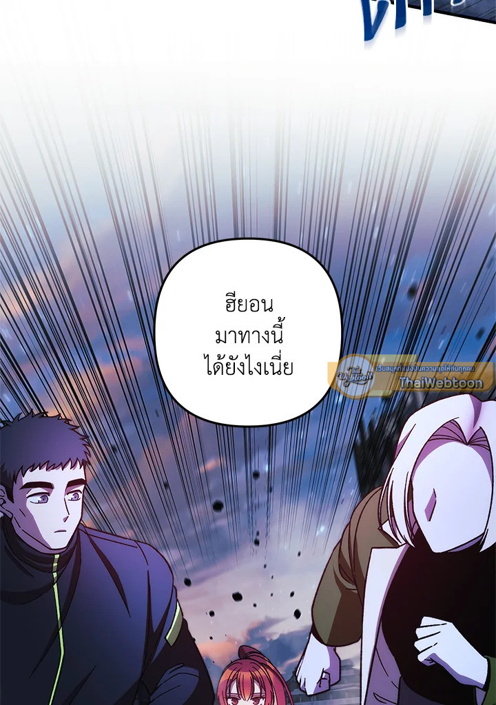 ลูกสาวผมเป็นลาสต์บอส | My Daughter is the Final Boss ตอนที่ 140 - รูปที่ 2