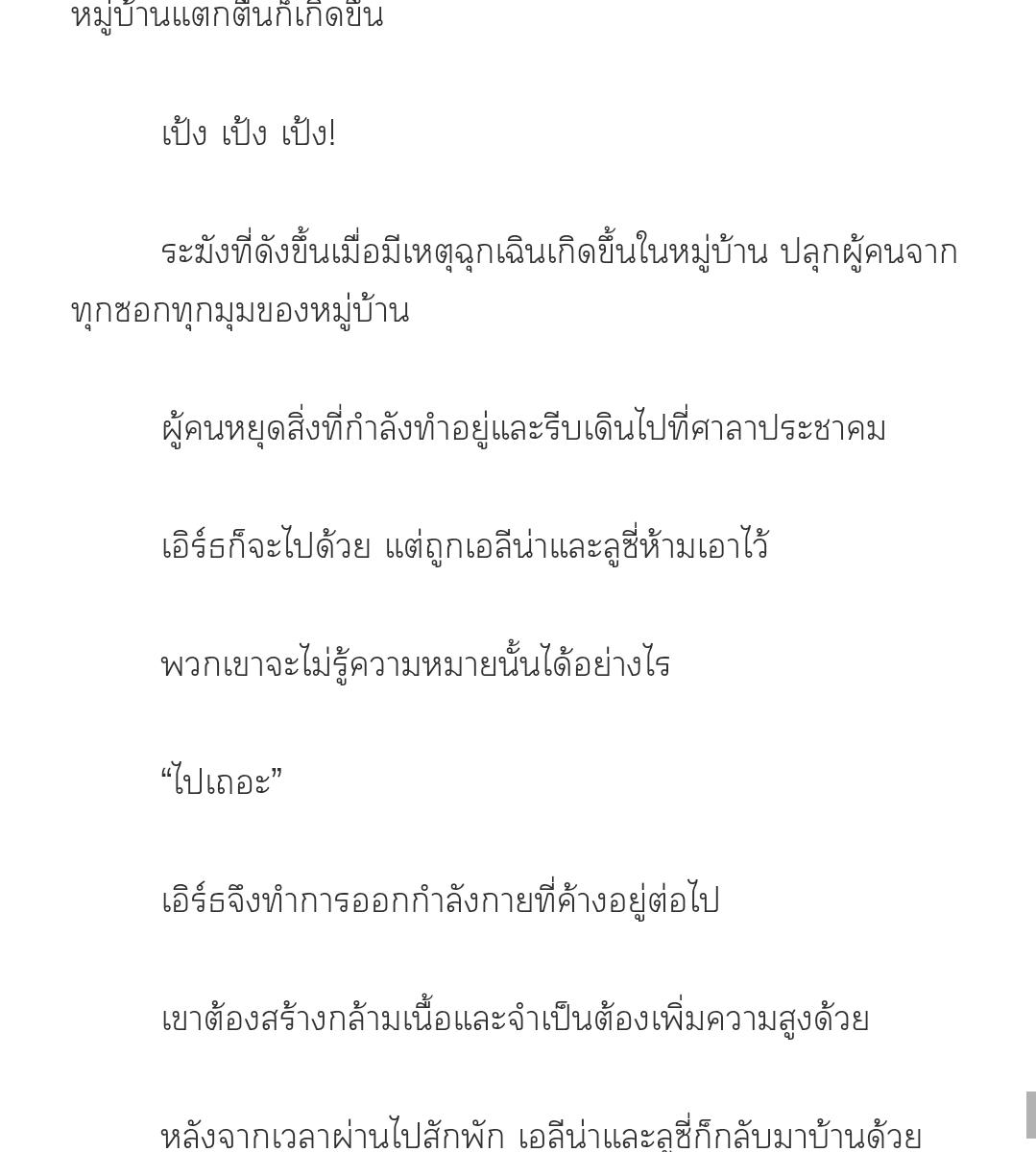 [นิยาย] เส้นทางสู่จอมเวท | The Leveling-Up Mage ตอนที่ 6 - รูปที่ 2