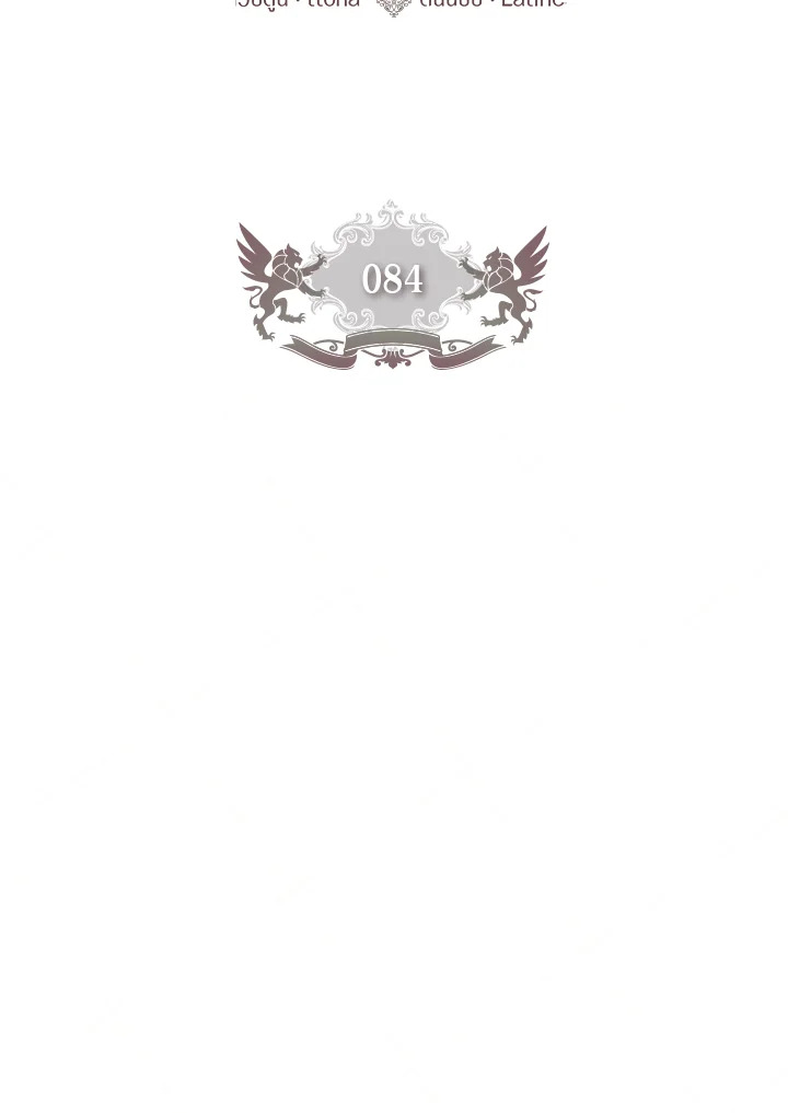 ฉันกลายเป็นลูกสาวบุญธรรมของท่านดยุก | I Became the Male Lead's Adopted Daughter ตอนที่ 84 - รูปที่ 2