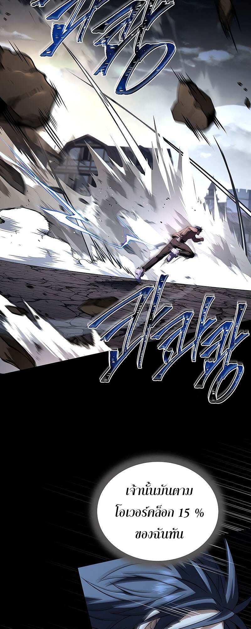 Return of the Frozen Player ตอนที่ 142 - รูปที่ 2