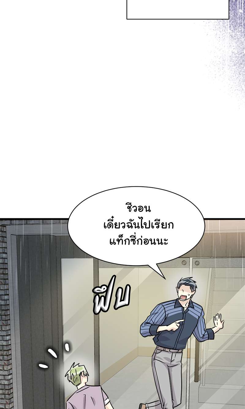 หนีรักจากชั้นล่าง | His Enemy Downstairs ตอนที่ 25 - รูปที่ 2