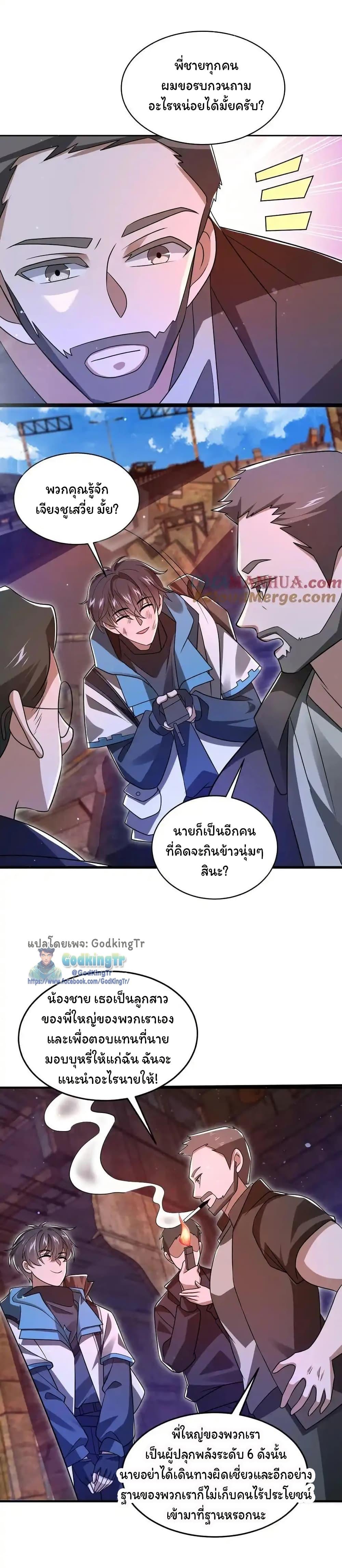 Stockpiling Ten Thousand Tons of Pork During the Apocalypse ตอนที่ 122 - รูปที่ 2