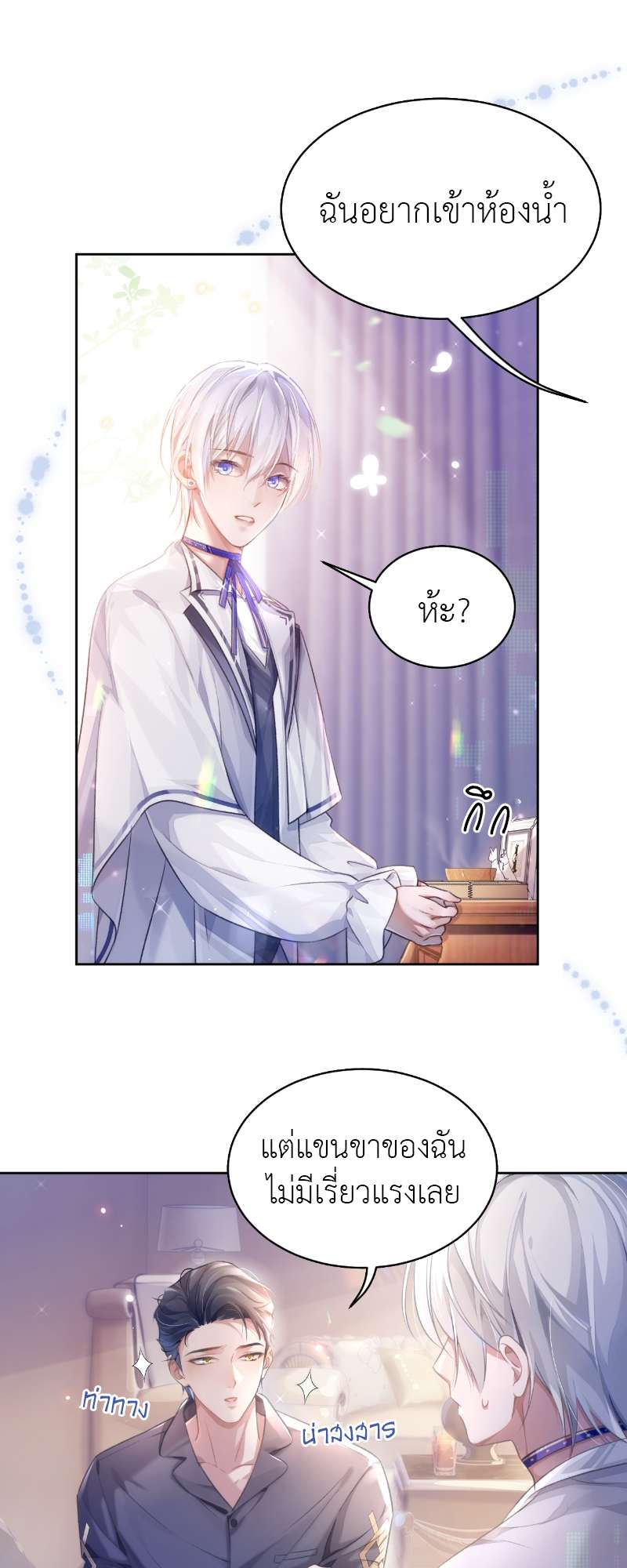 โปรดลืมว่าเราไม่เคยรักกัน | Apply for Continued Love ตอนที่ 3 - รูปที่ 2