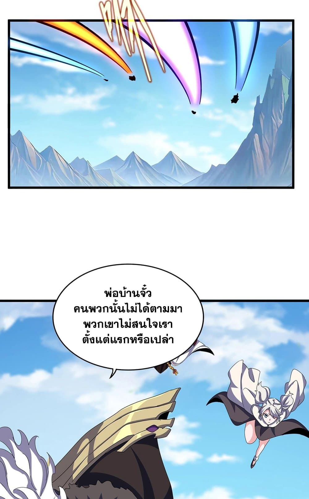 Magic Emperor ราชาจอมเวทย์ ตอนที่ 521 - รูปที่ 2