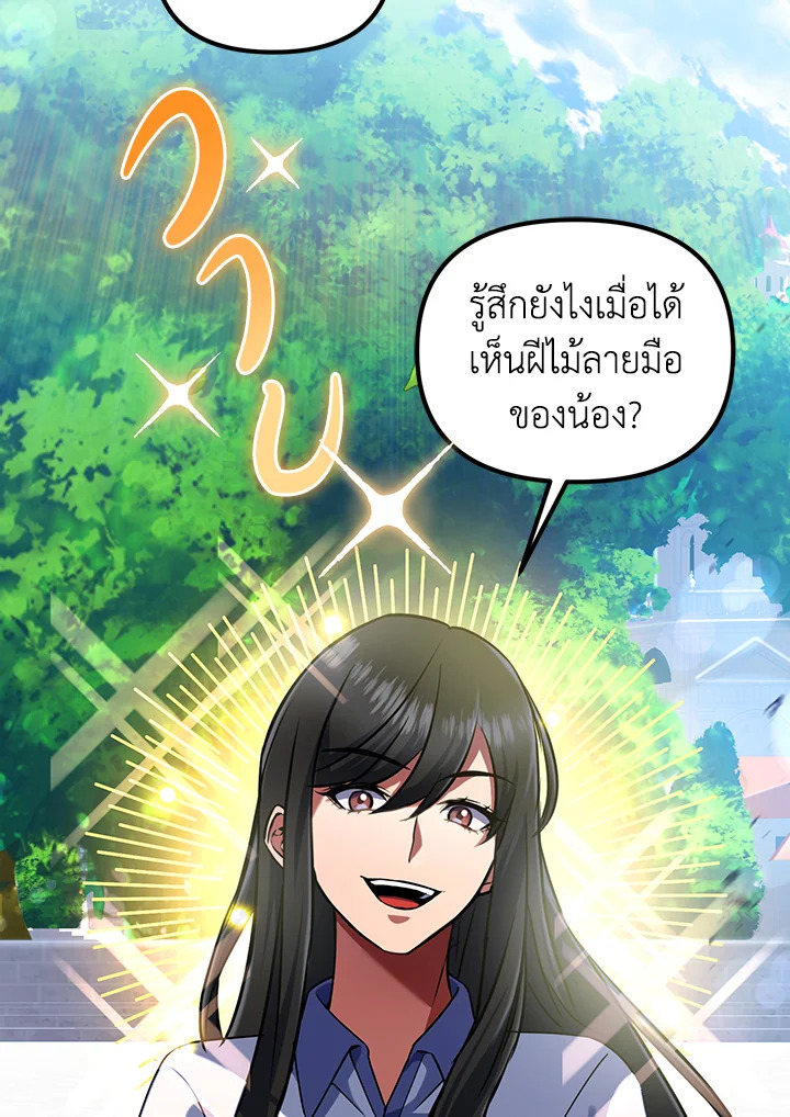 เพลเยอร์เลเวลแม็กซ์ ตอนที่ 17 - รูปที่ 2