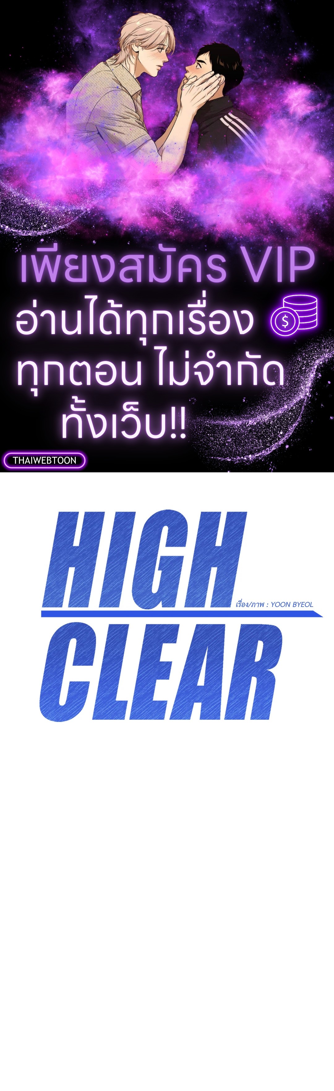 High Clear ตอนที่ 39 - รูปที่ 1