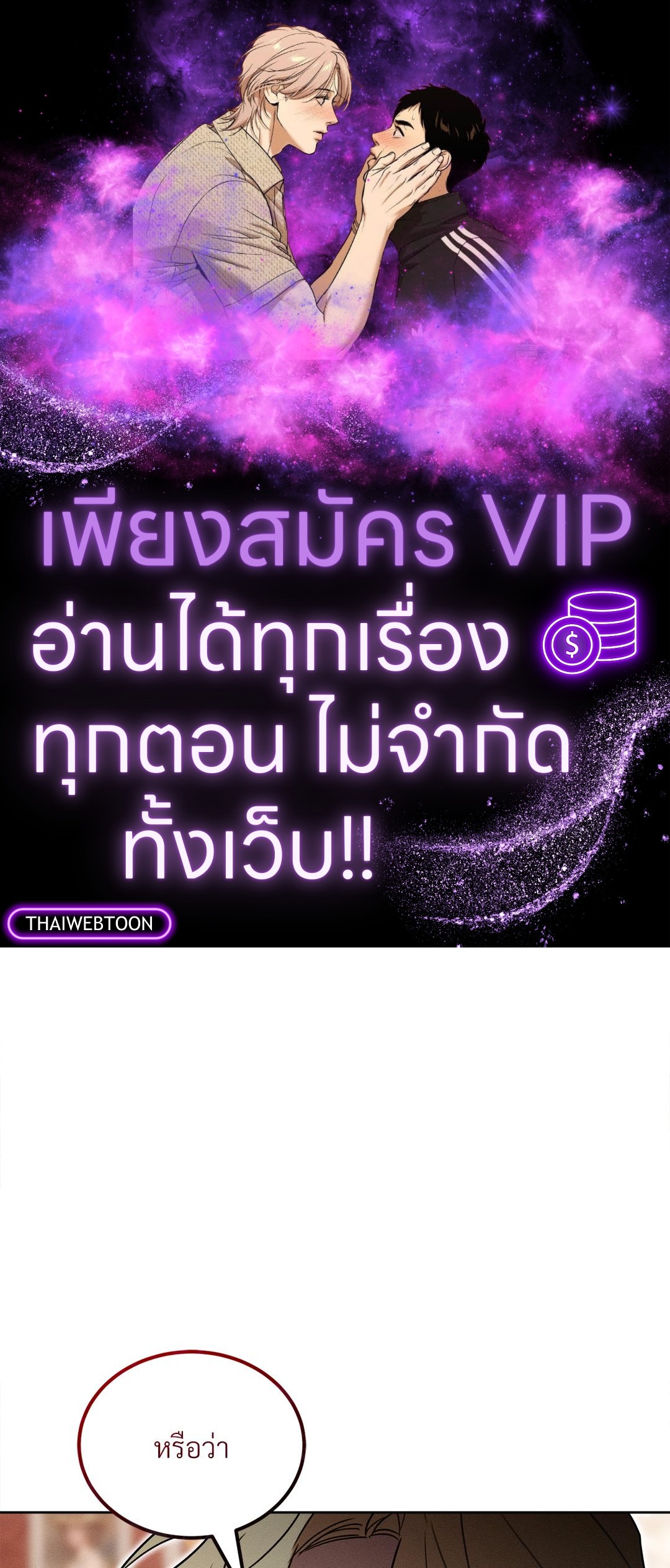 ผมตกเป็นของท่านดยุกแล้ว | Hey, Don't Press That Button ตอนที่ 35 - รูปที่ 1