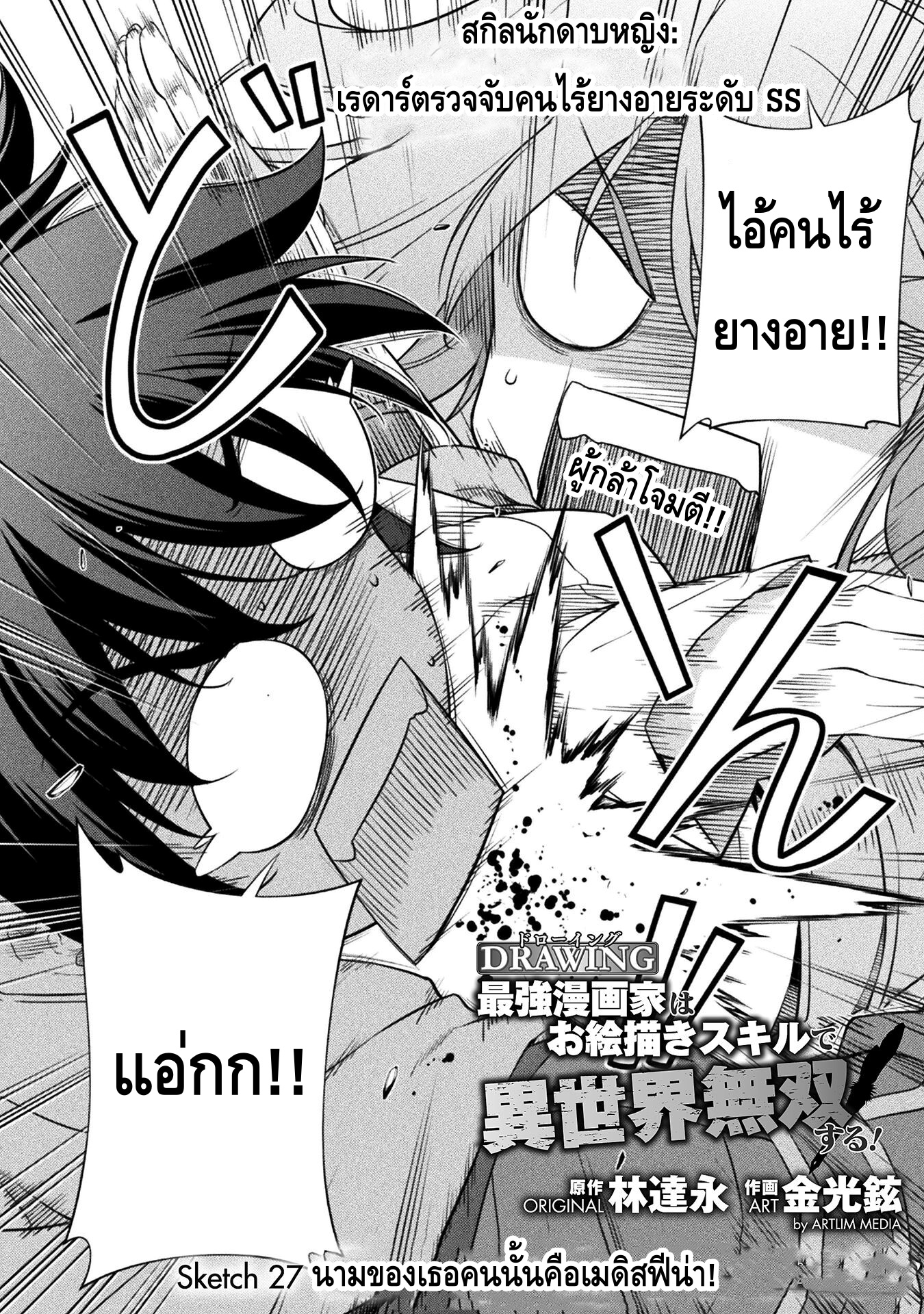 Drawing: Saikyou Mangaka wa Oekaki Skill de Isekai Musou Suru! นักวาดมังงะผู้ไร้เทียมทาน ณ แดนต่างโลก ตอนที่ 27 - รูปที่ 2