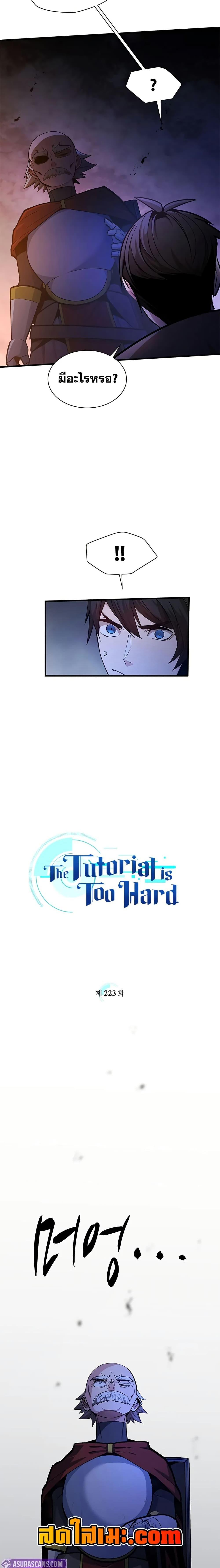 The Tutorial is Too Hard โลกฝึกสอนสุดโหดร้าย ตอนที่ 223 - รูปที่ 2