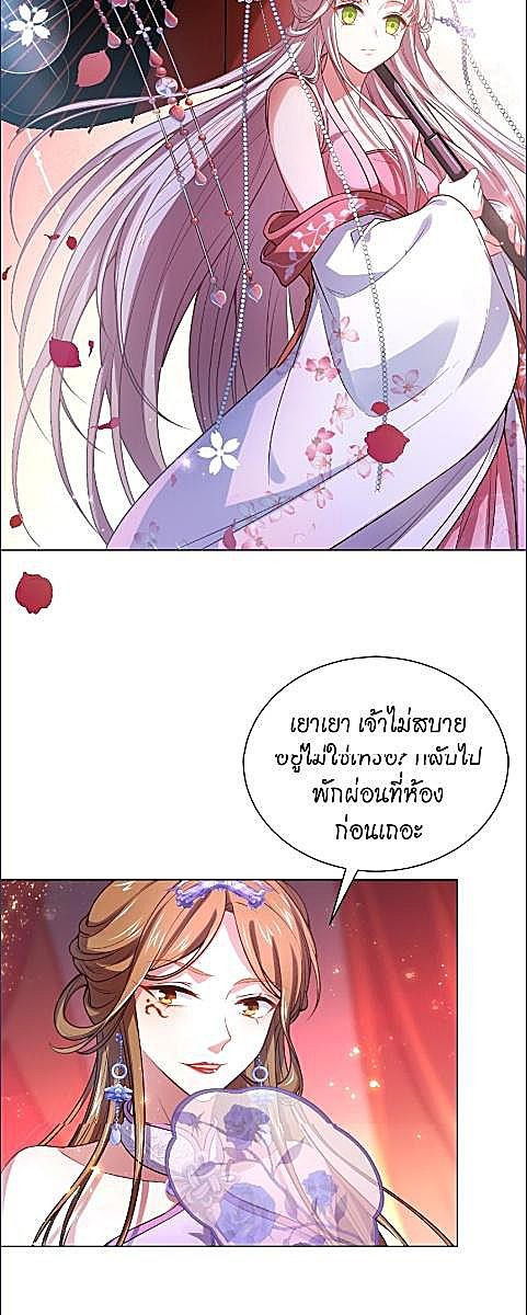 หนึ่งในปฐพีนี้ที่ข้ารัก | The Legend of Wuyou in Five Volumes of Divine Beasts ตอนที่ 27 - รูปที่ 2