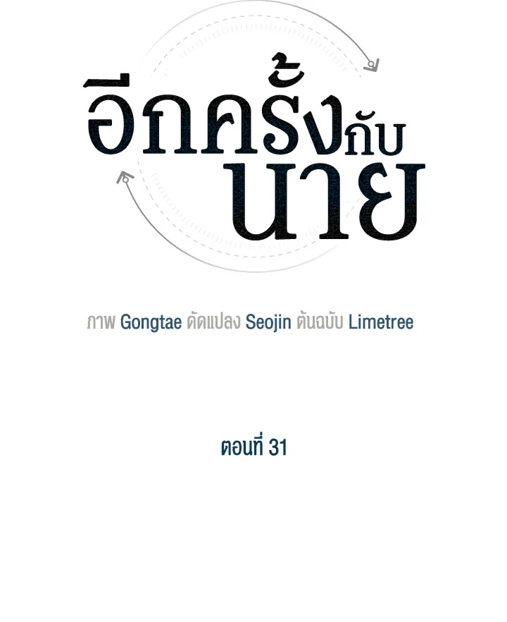 อีกครั้งกับนาย | Again ตอนที่ 31 - รูปที่ 2