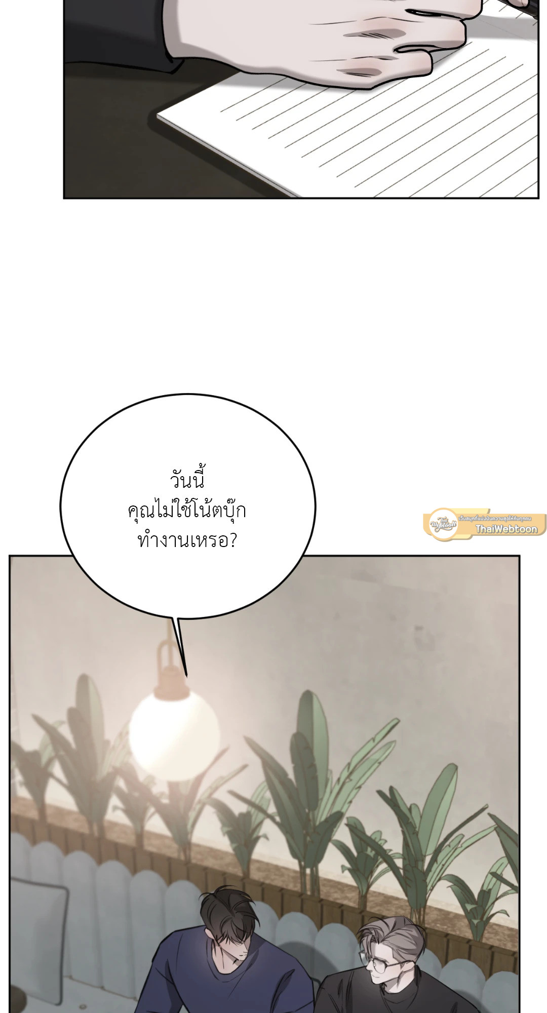 Between Fate and Fortune ตอนที่ 53 - รูปที่ 2
