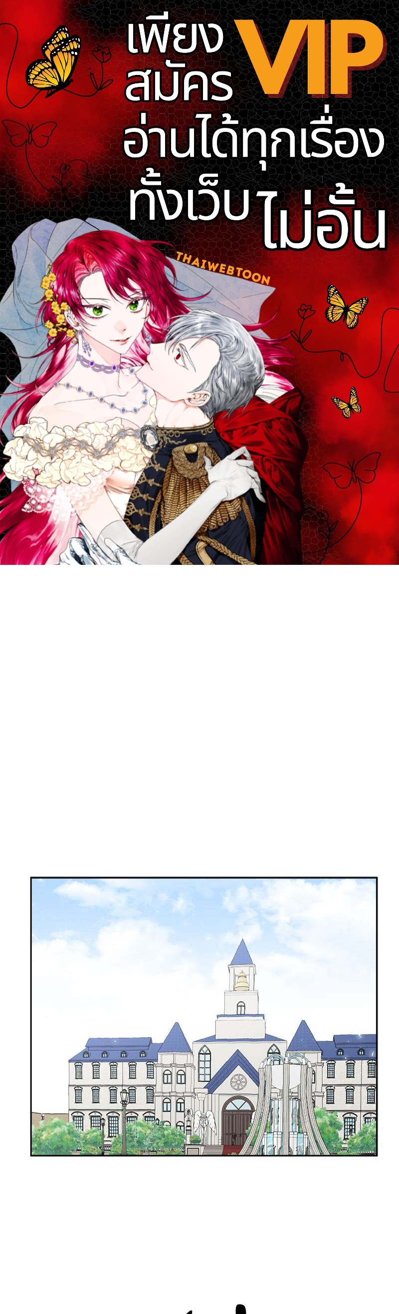 ล่าหัวใจเจ้าชายมังกร | Dragon's First Crush ตอนที่ 10 - รูปที่ 1