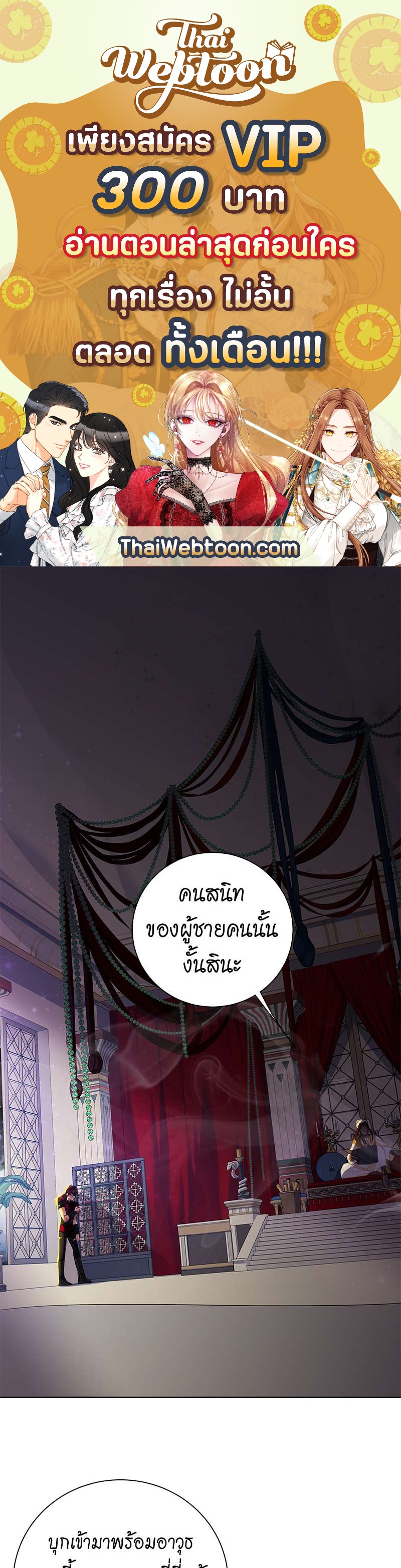 ราชาบัลลังก์รัก | King's Maker ตอนที่ 105 - รูปที่ 1