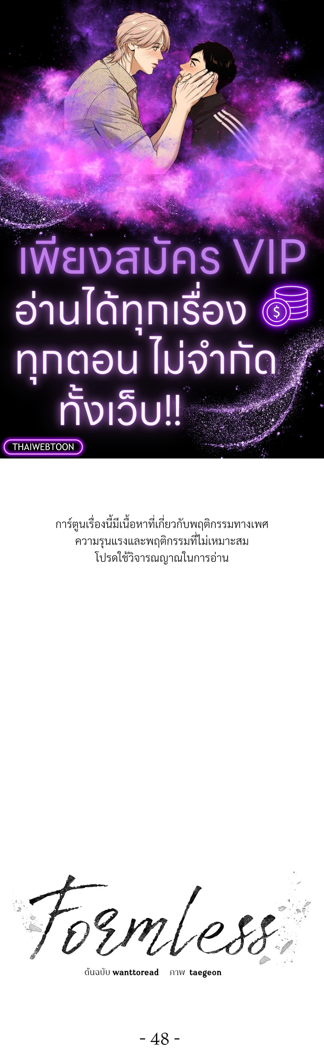 Formless ตอนที่ 48 - รูปที่ 1