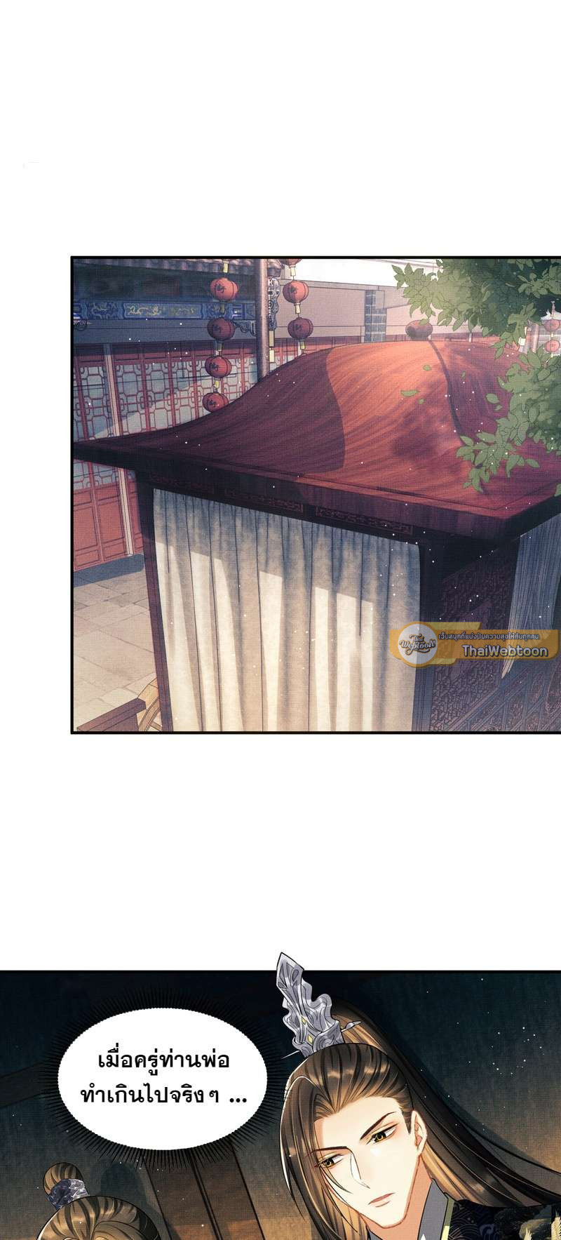 หนึ่งคำมั่น นิรันดร์ | You Own My All ตอนที่ 38 - รูปที่ 2