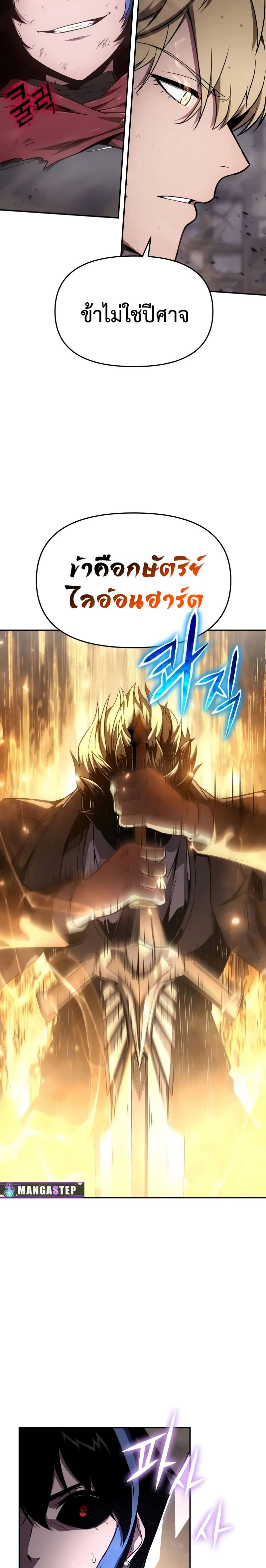 The Knight King Who Returned With a God ตอนที่ 91 - รูปที่ 2