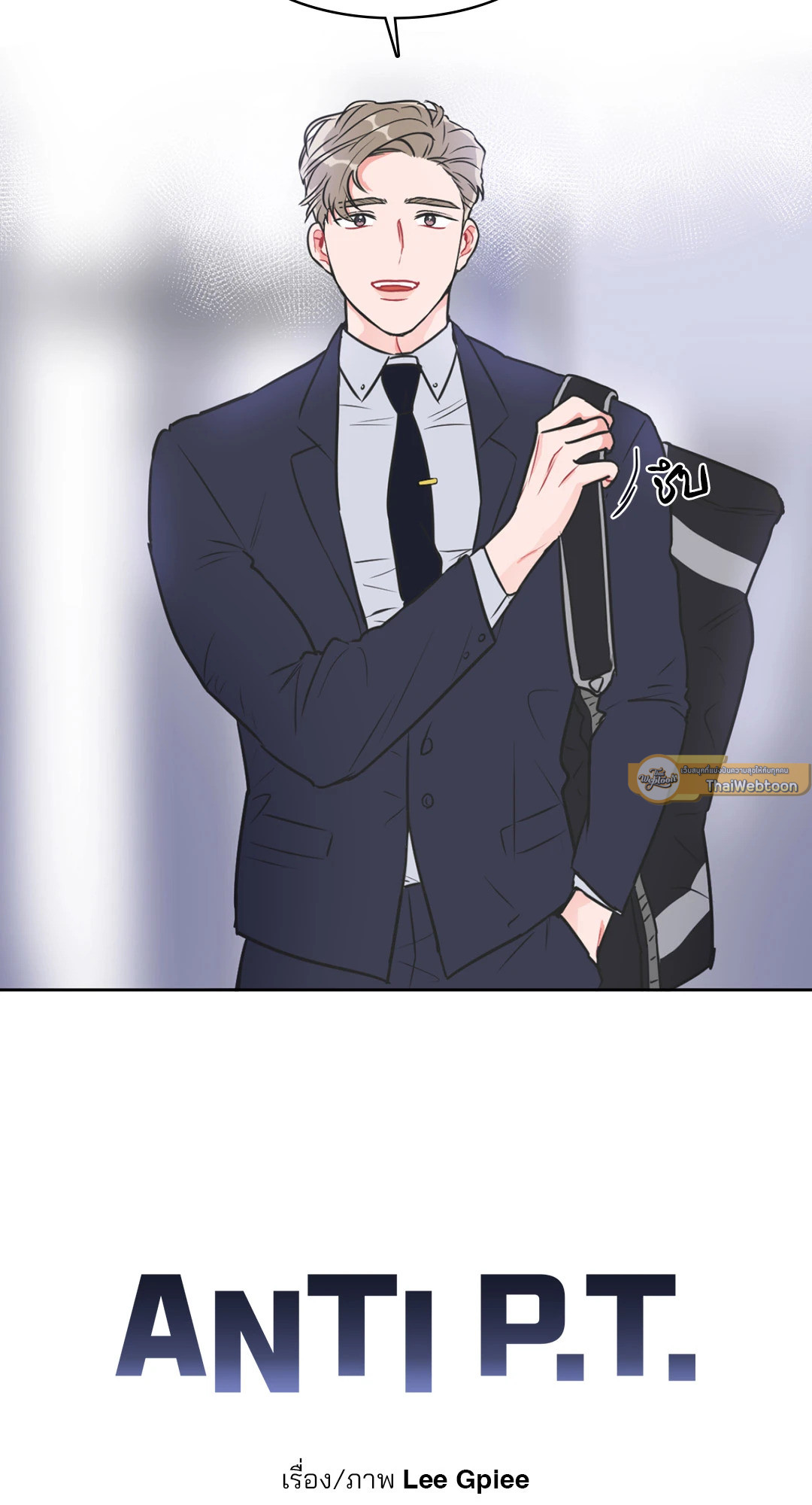ANTI P.T ตอนที่ 8 - รูปที่ 2
