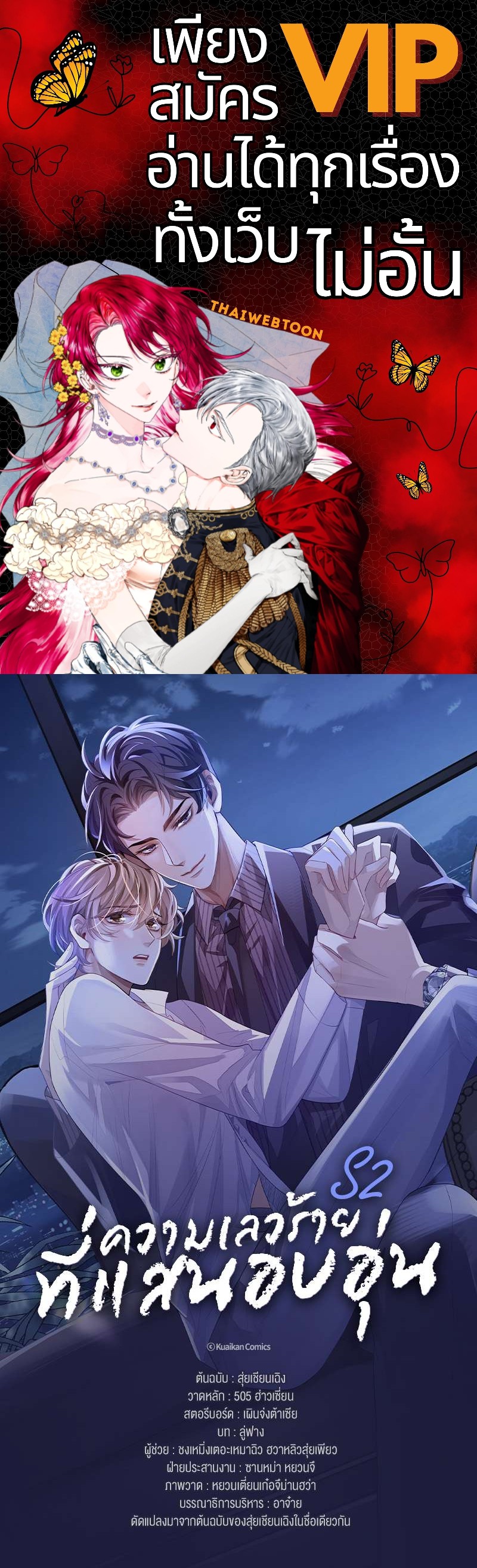 ความเลวร้ายที่แสนอบอุ่น | Sissy ตอนที่ 66 - รูปที่ 1