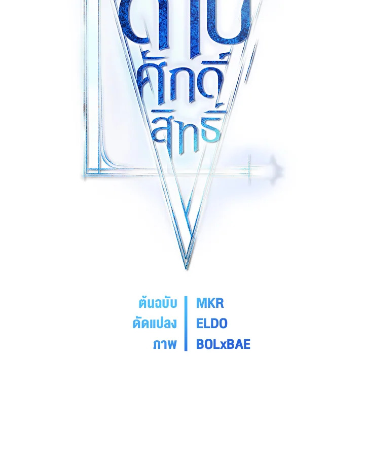 เลเวลอัปด้วยดาบศักดิ์สิทธิ์ | Overpowered Sword ตอนที่ 52 - รูปที่ 2