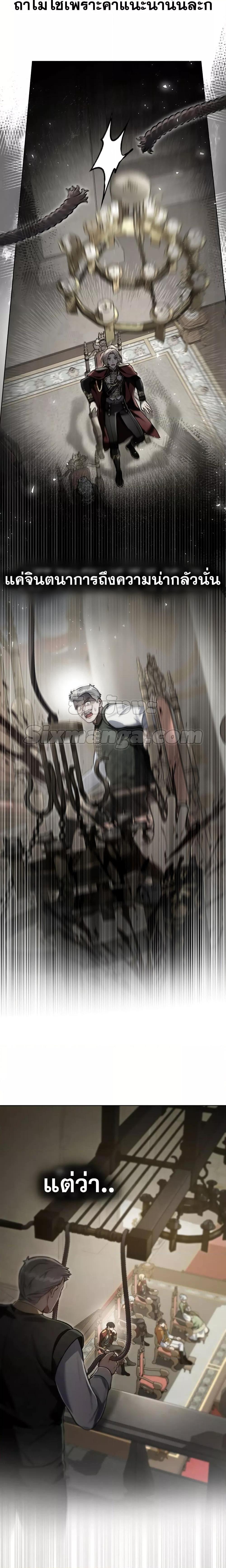 Reborn as the Enemy Prince ตอนที่ 16 - รูปที่ 2