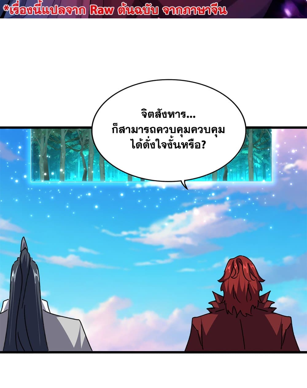 Magic Emperor ราชาจอมเวทย์ ตอนที่ 704 - รูปที่ 2