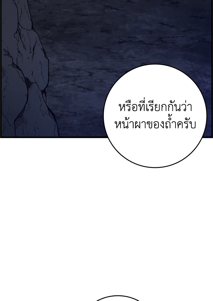 เพลเยอร์เลเวลตัน | The Maxed-out Player ตอนที่ 38 - รูปที่ 2