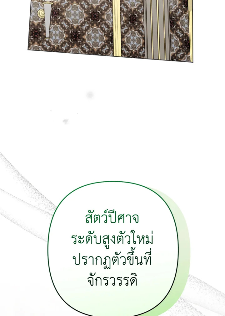 ปลุกพลังได้เพราะฉันตายเหรอคะ | You Awakened while I Was Dead ตอนที่ 58 - รูปที่ 2