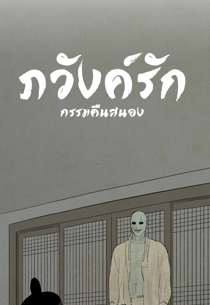 ภวังค์รัก | Haunted by Desire ตอนที่ 2.03 - รูปที่ 2