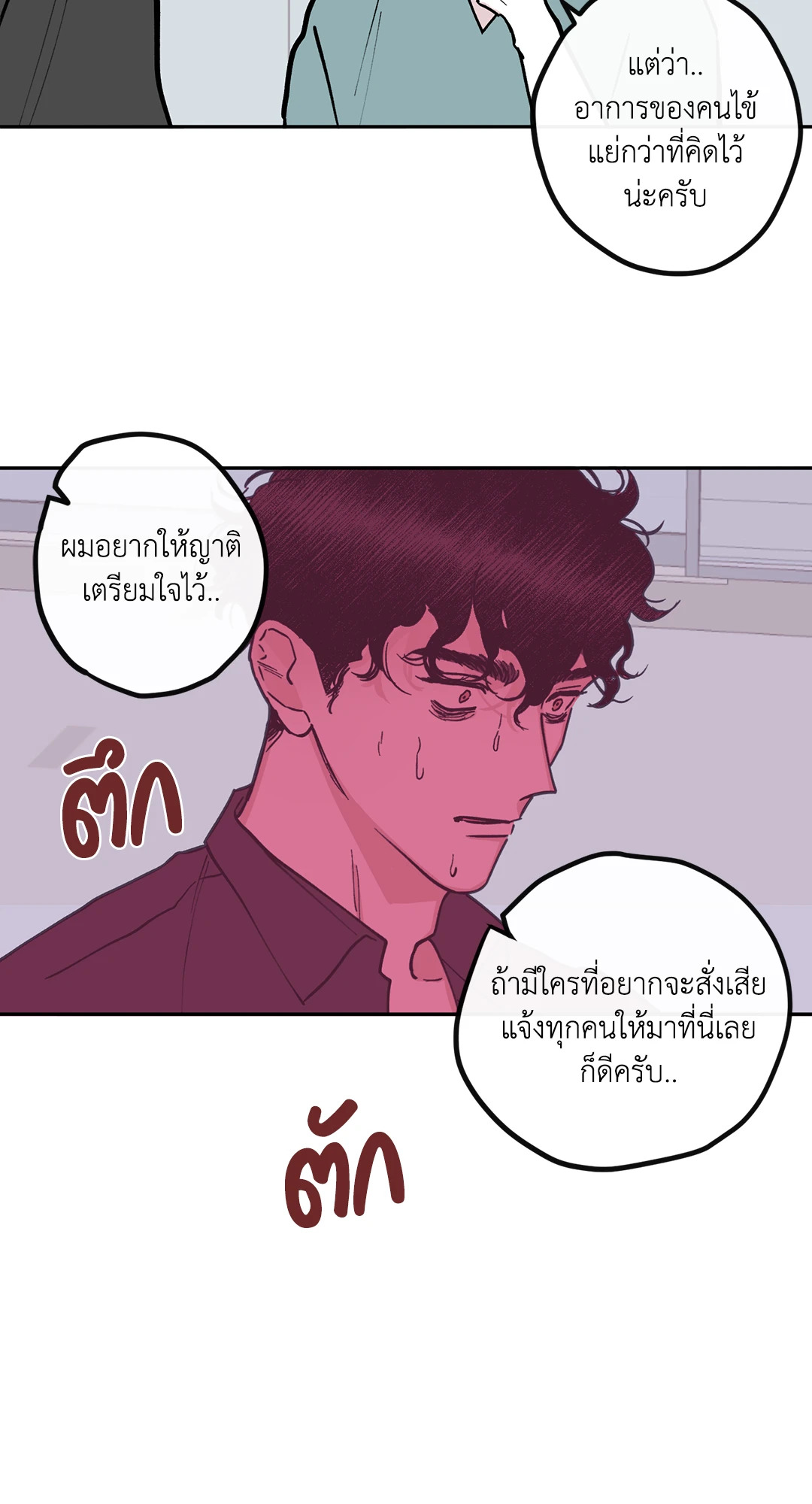 Clean Up 100% ตอนที่ 94 - รูปที่ 2