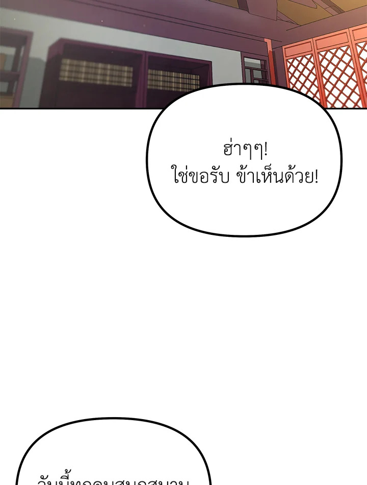 อดีตแรงเกอร์แห่งยุทธภพ | The Previous Life Murim Ranker ตอนที่ 75 - รูปที่ 2