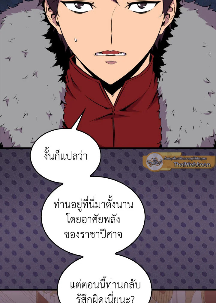 แรงเกอร์จอมนิทรา | The Slumbering Ranker ตอนที่ 66 - รูปที่ 2