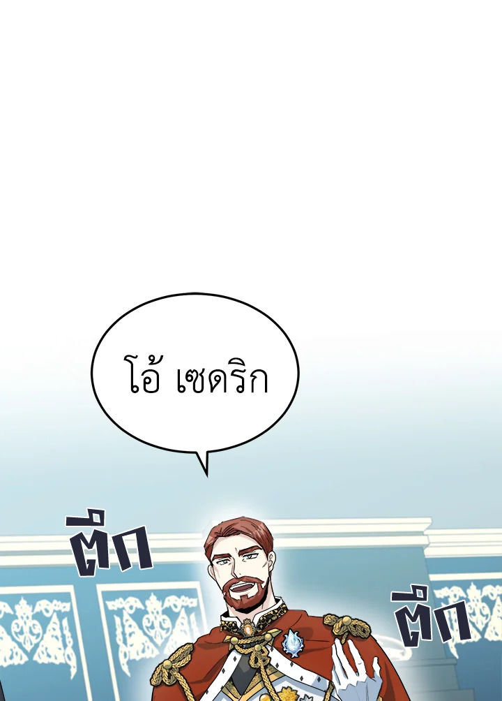 ชีวิตที่สองของนางร้าย | The Villainess Lives Twice ตอนที่ 35 - รูปที่ 2